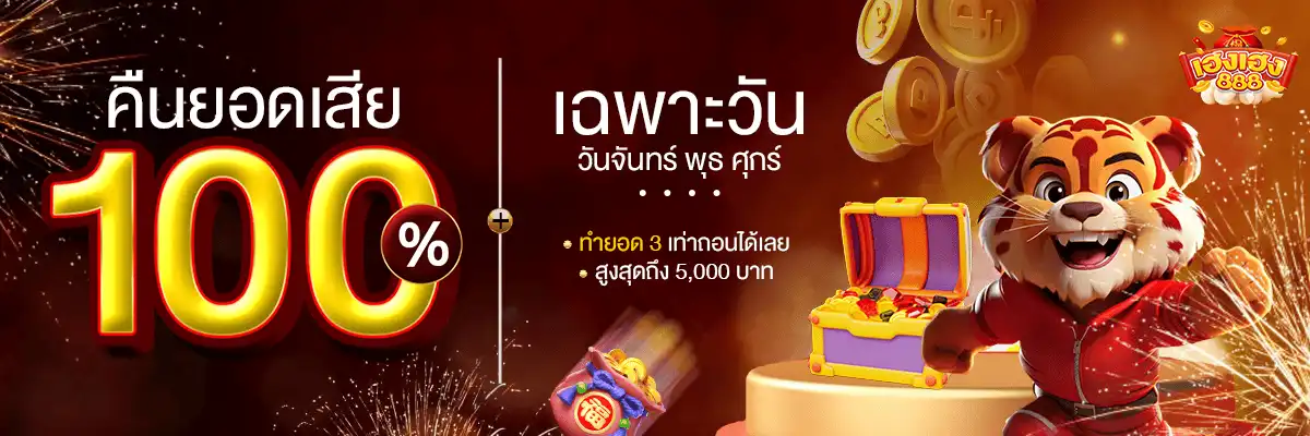 hengheng888 เว็บตรง